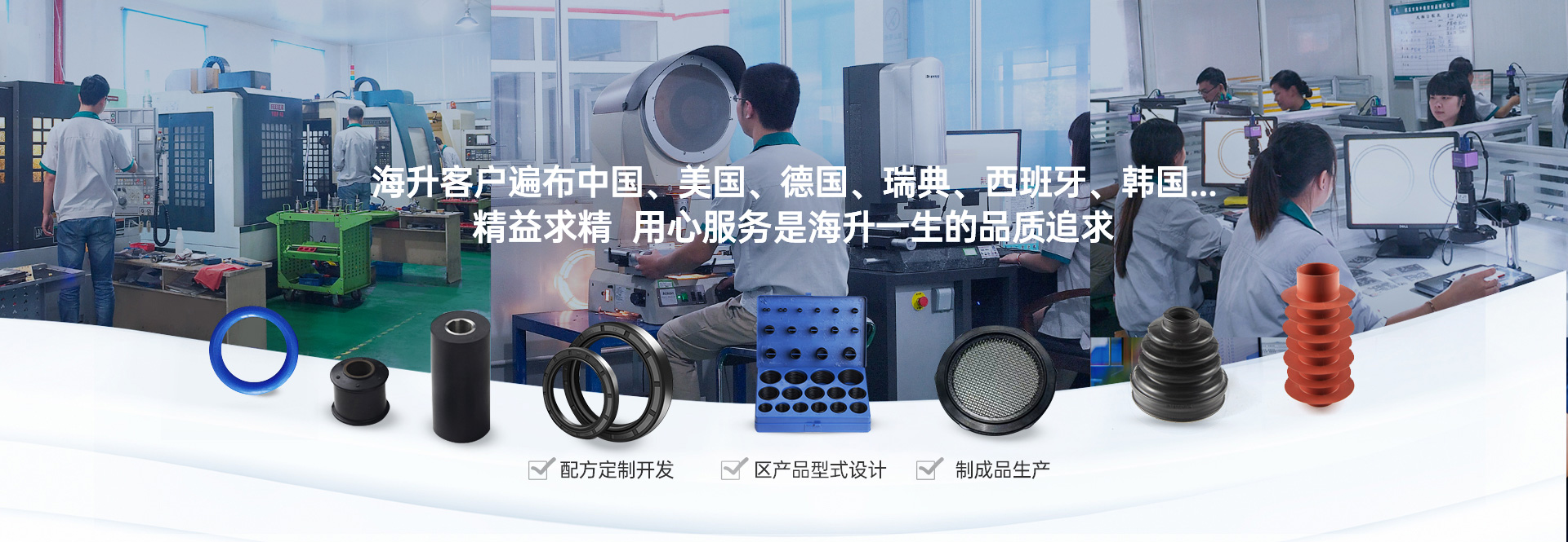 精益求精，用心服務(wù)，是海升一生的品質(zhì)追求